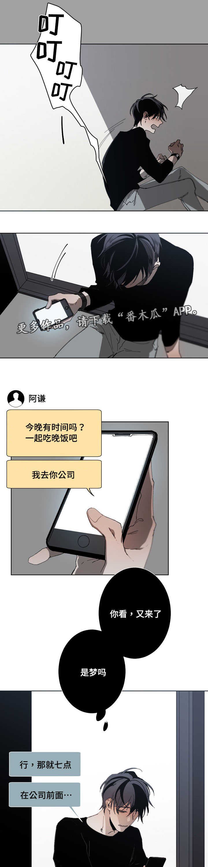 第18章：恋人吗