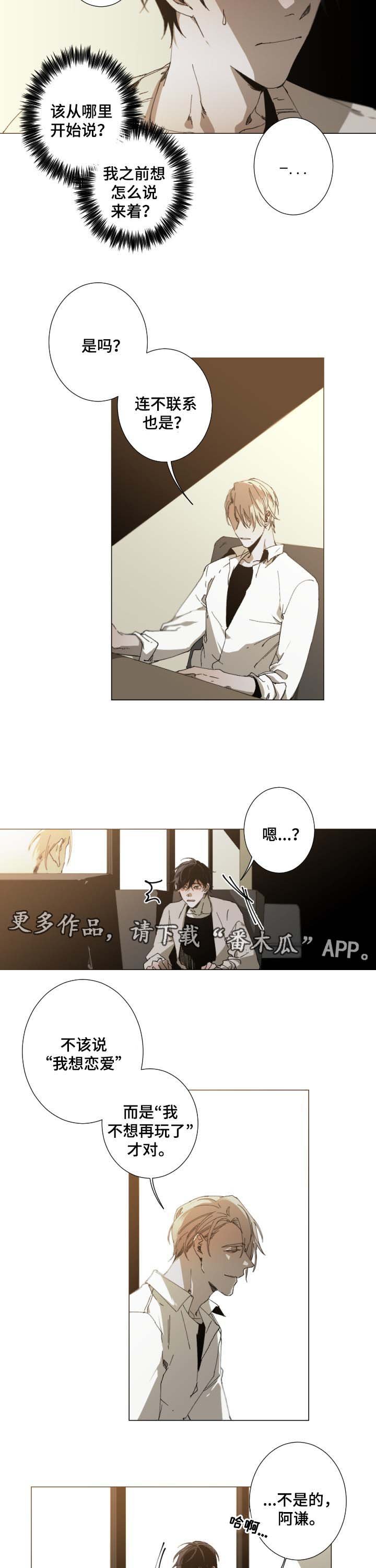 第24章：我们结束吧