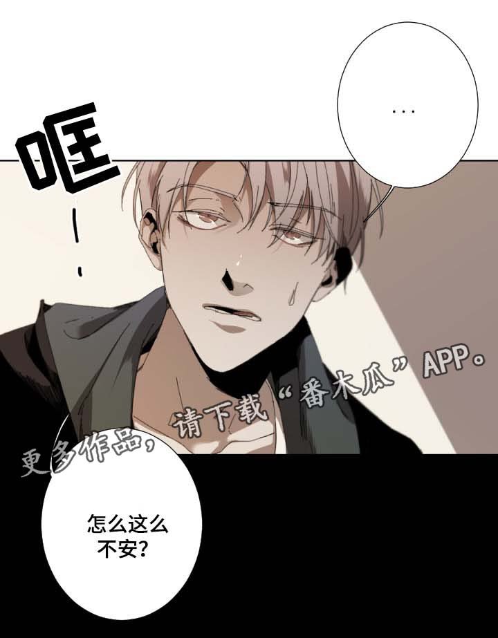 第36章：不安感