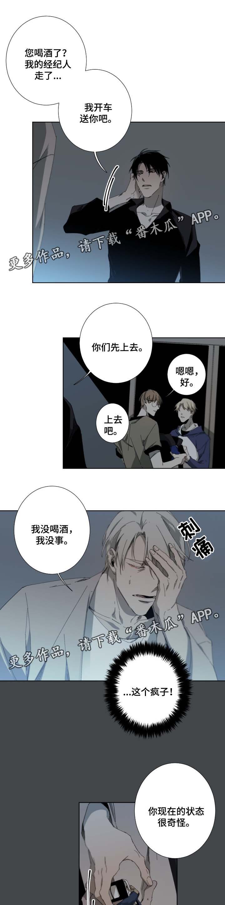第38章：惊慌