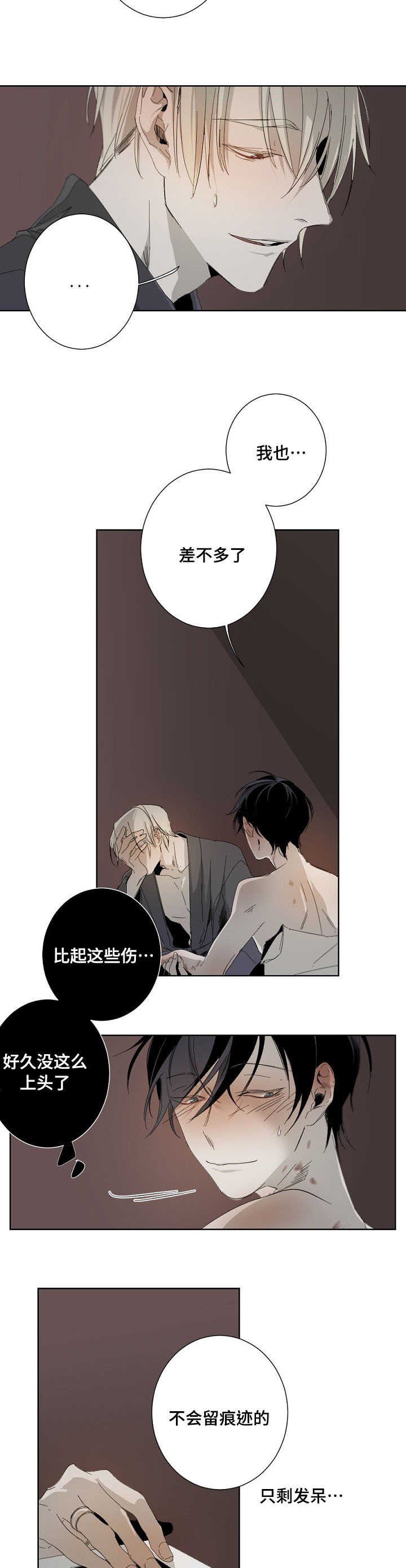 第4章：上头
