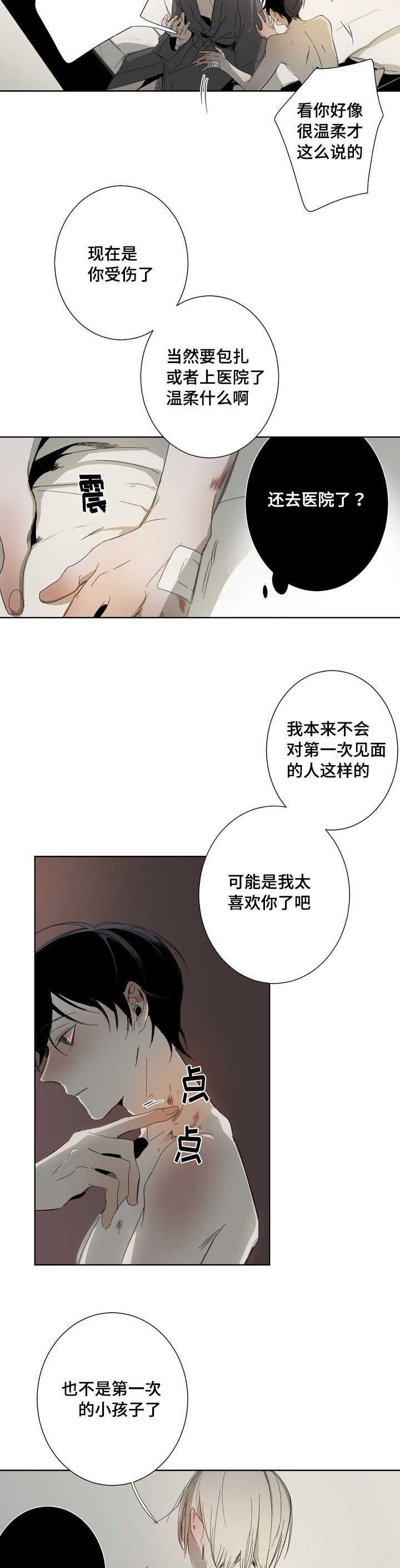 第4章：上头