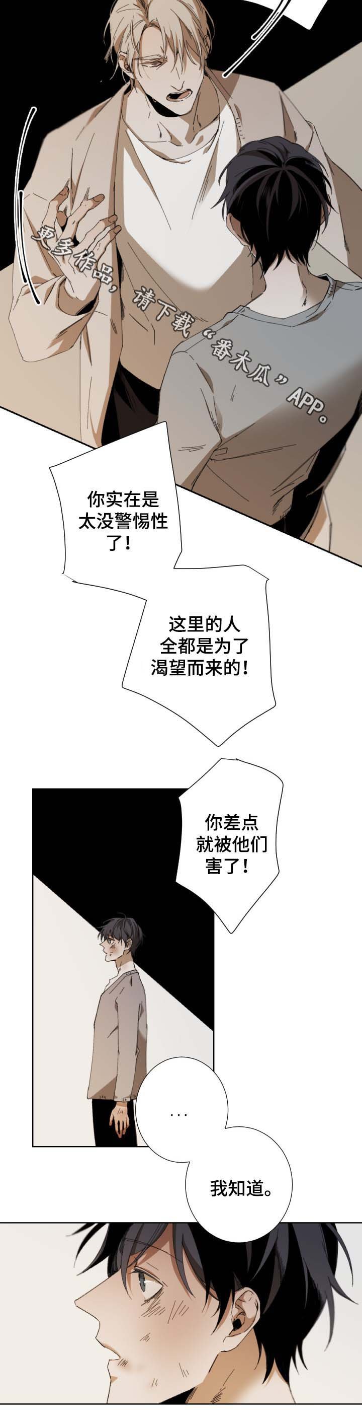 第41章：为什么生气