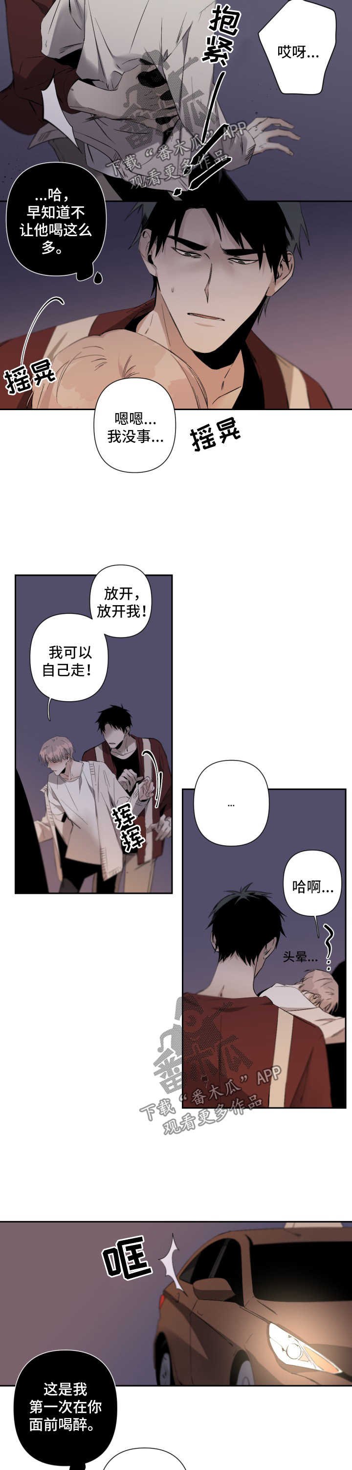 第61章：喝醉