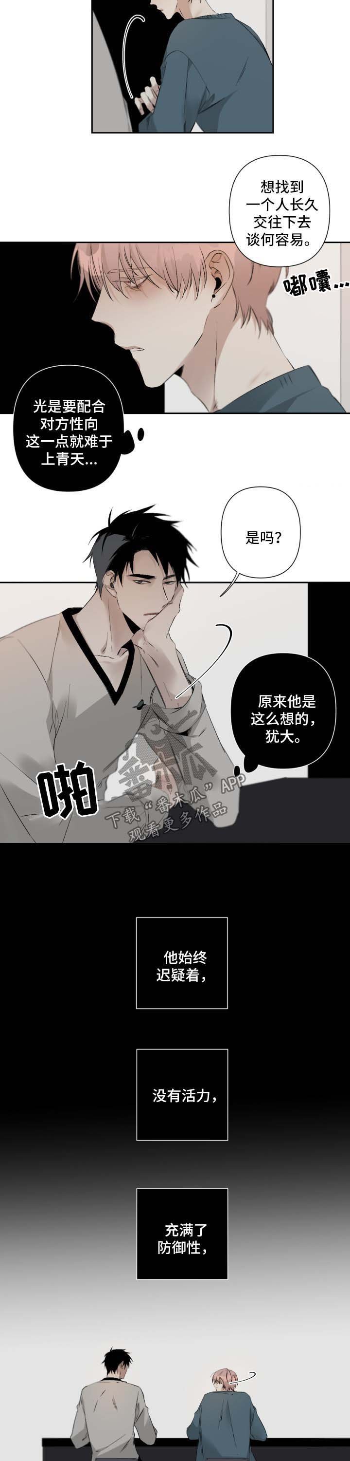 第68章：搞不懂他