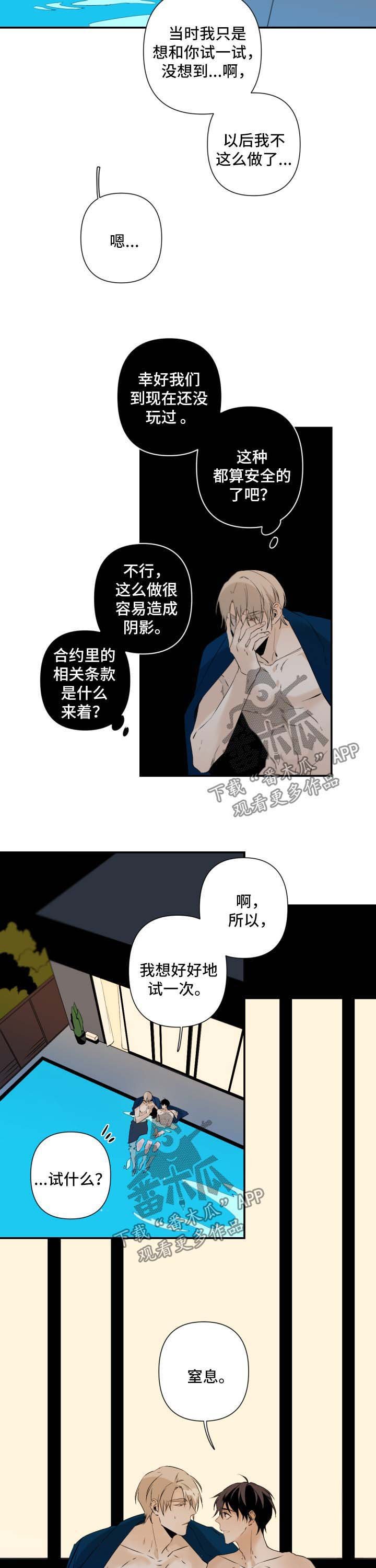 第76章：窒息