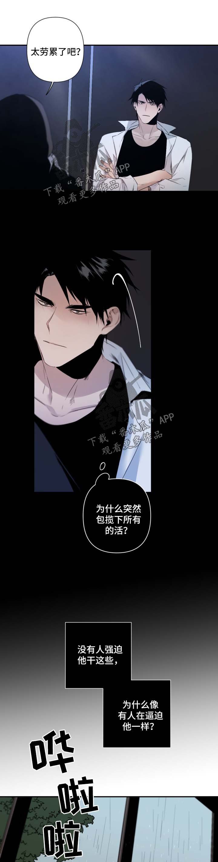 第77章：疲惫