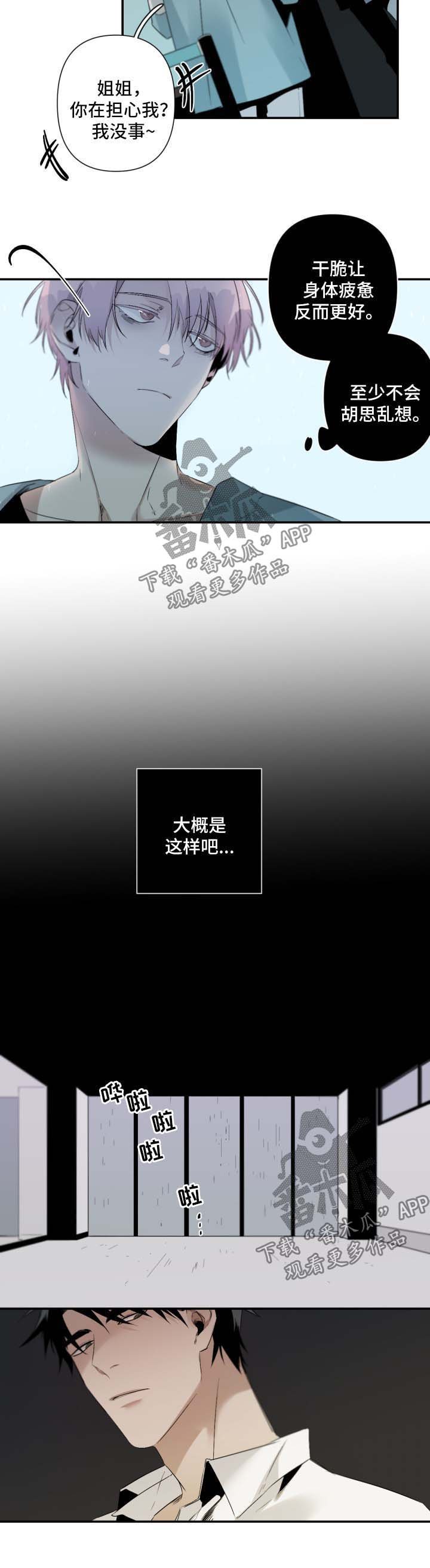 第77章：疲惫