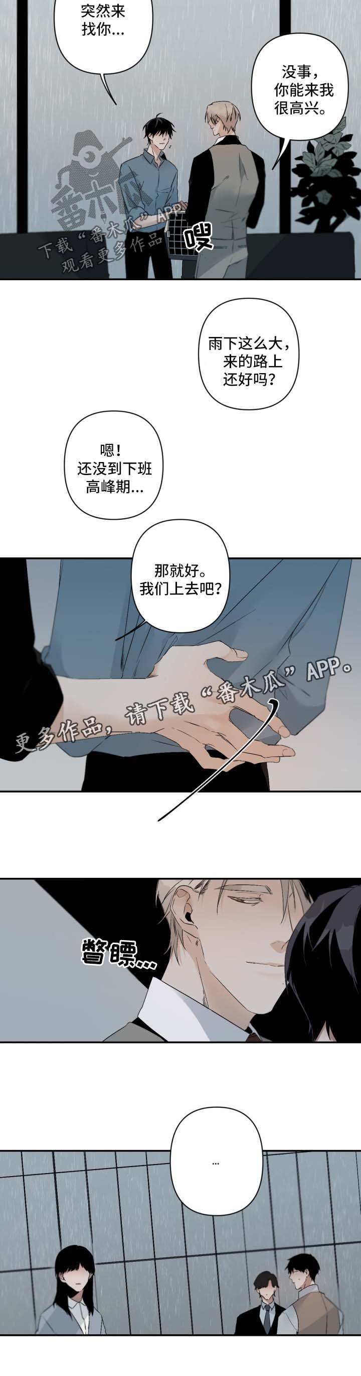 第78章：来公司