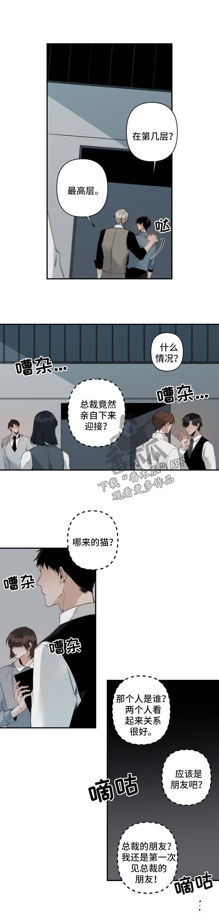 第78章：来公司