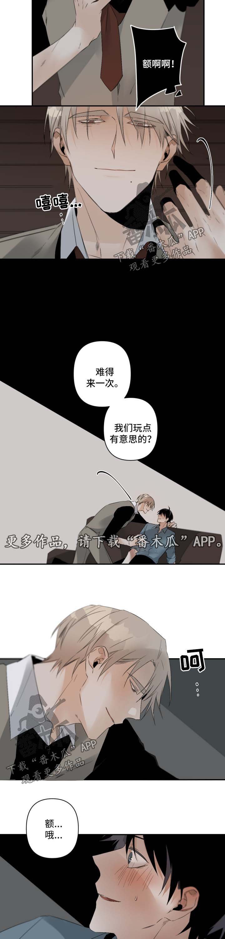 第79章：玩点有意思的
