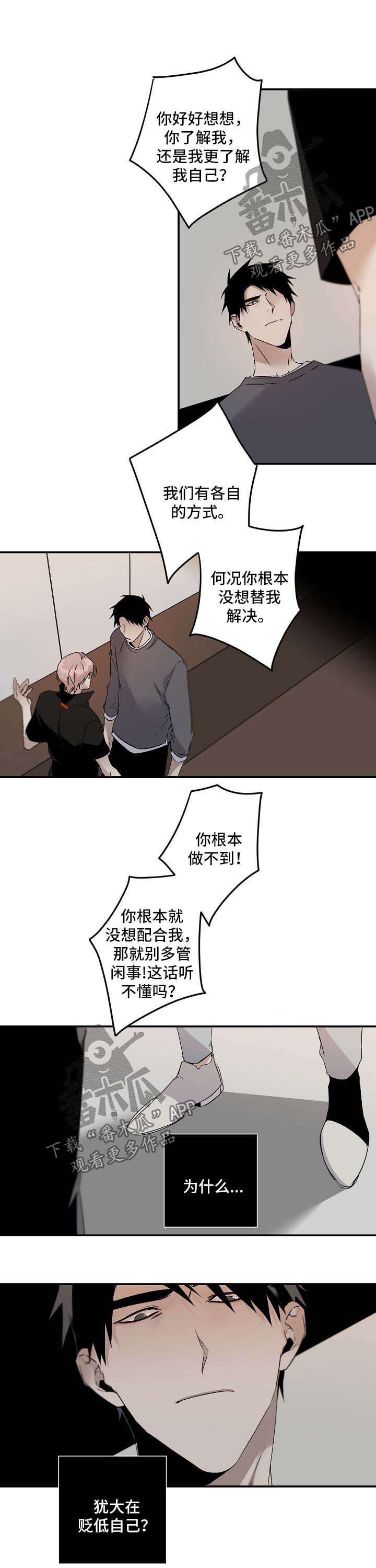 第81章：贬低