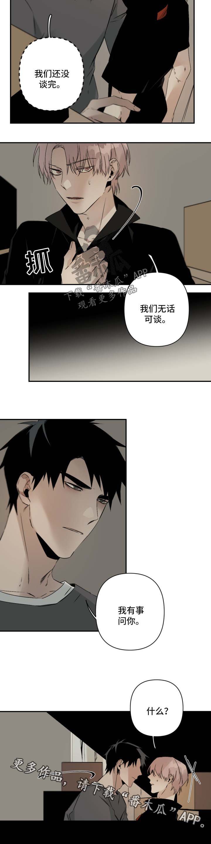 第82章：别再折磨我