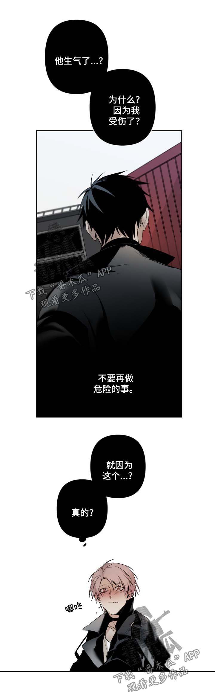 第87章：生气