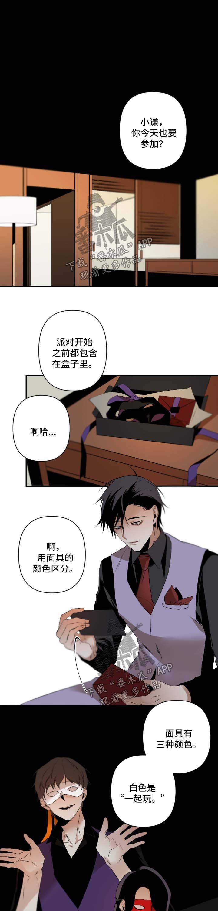 第92章：面具的颜色