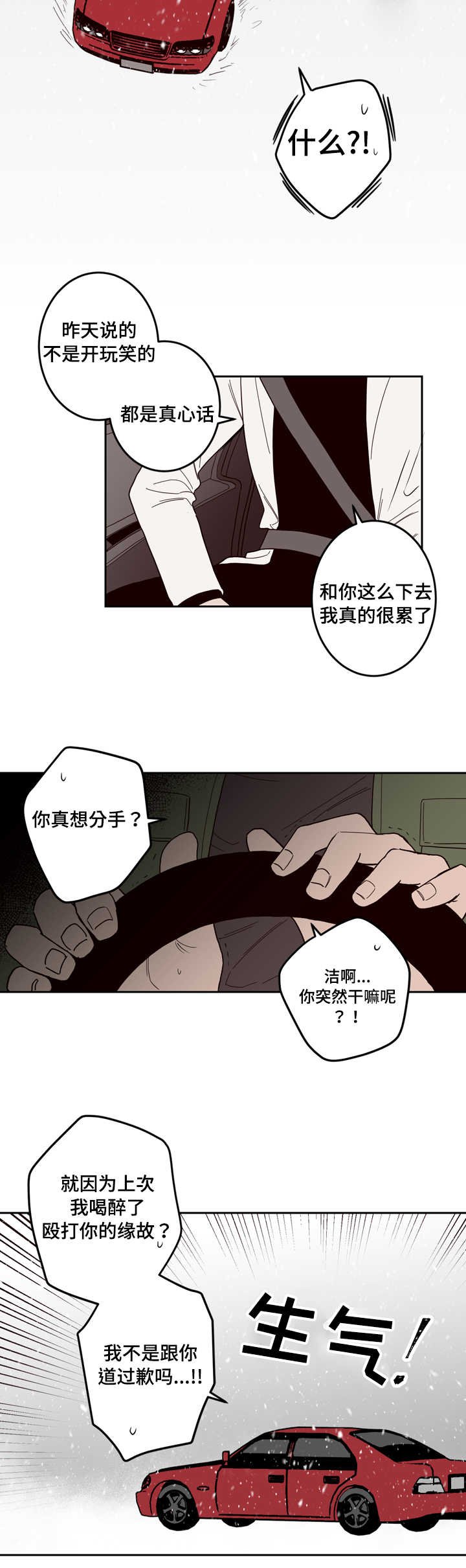 第1章：分手