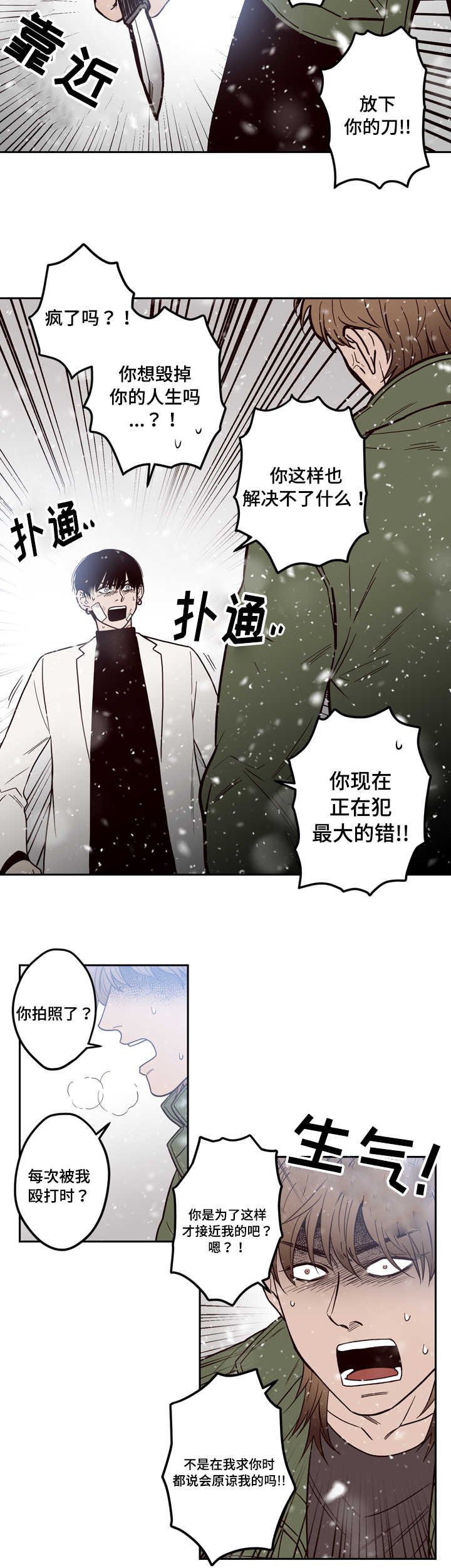 第1章：分手