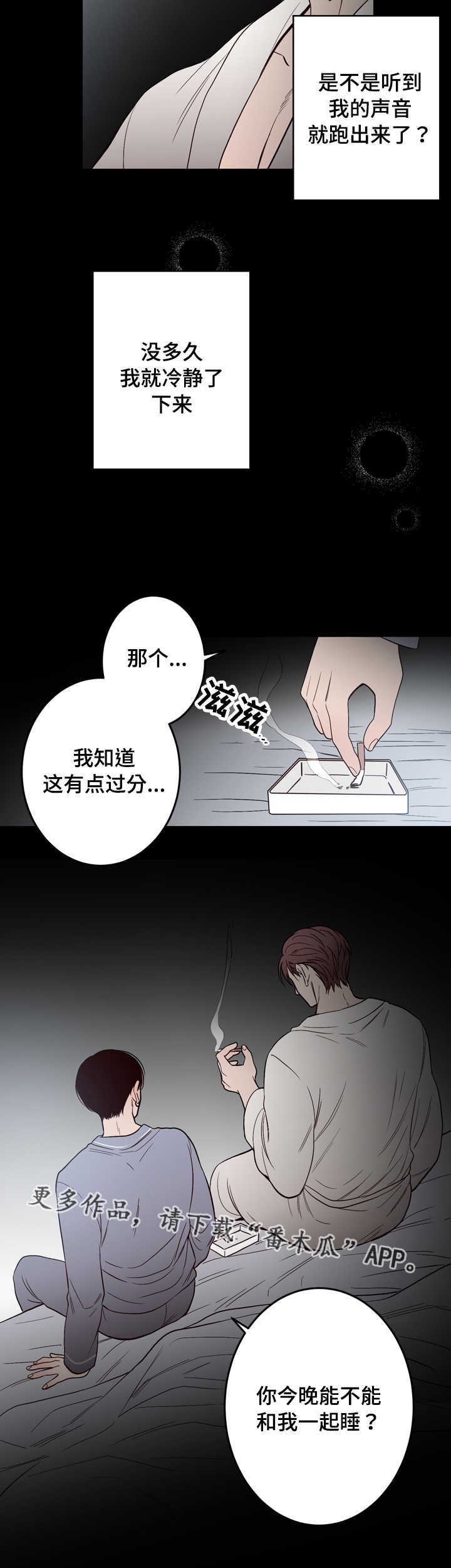 第11章：一起睡