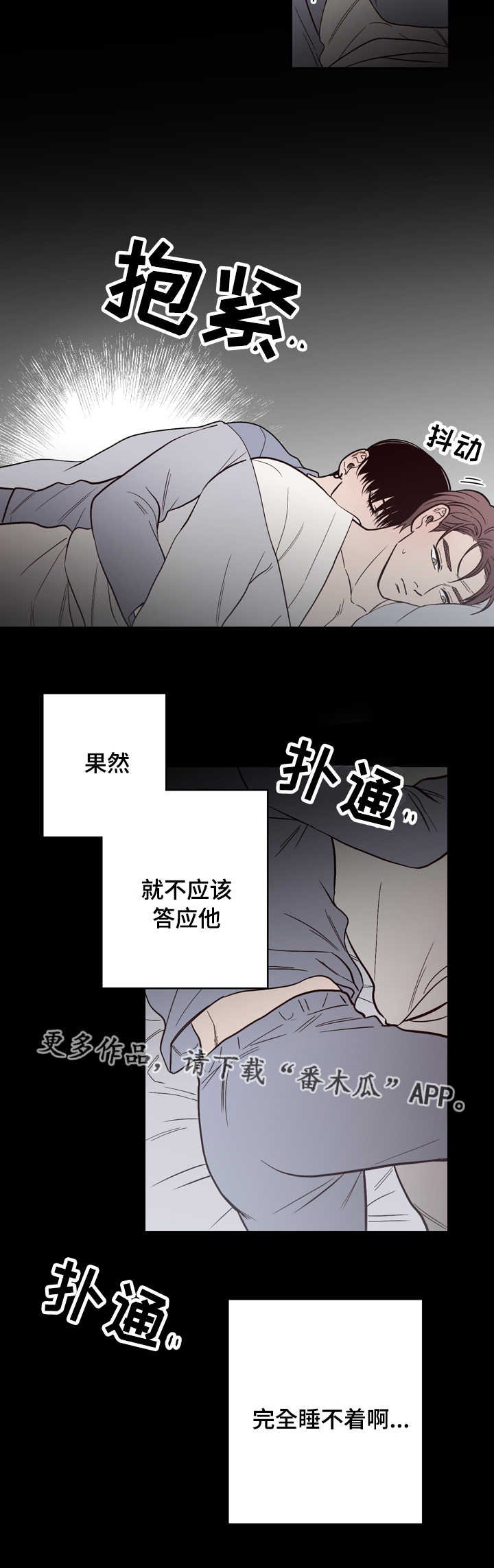 第11章：一起睡