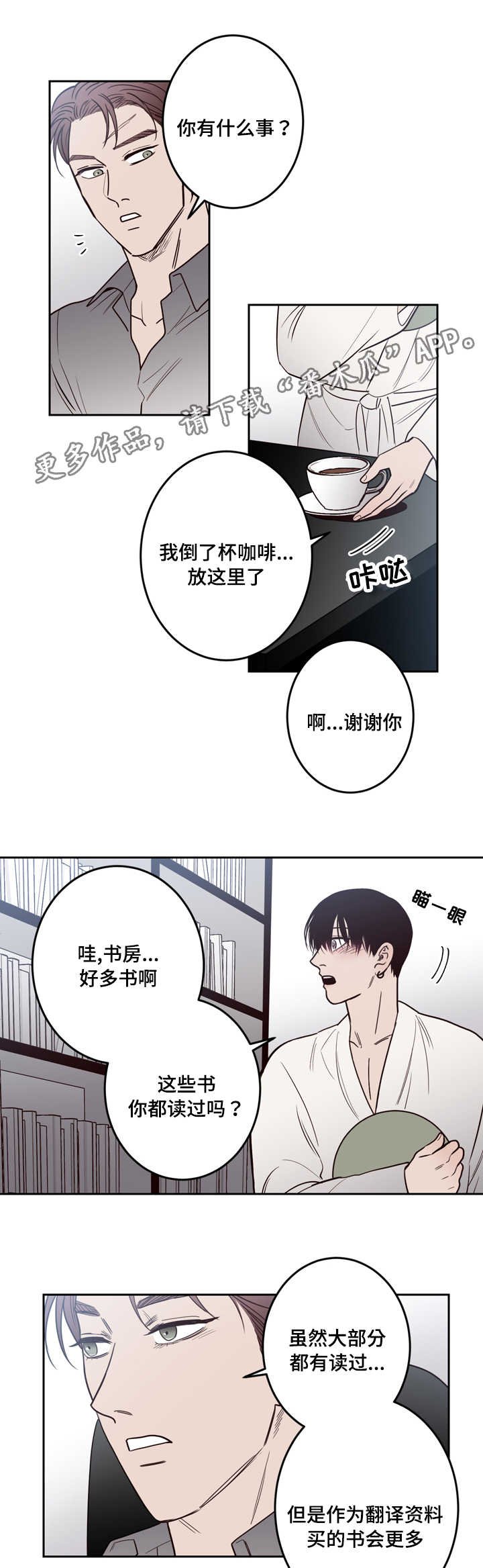 第19章：生气