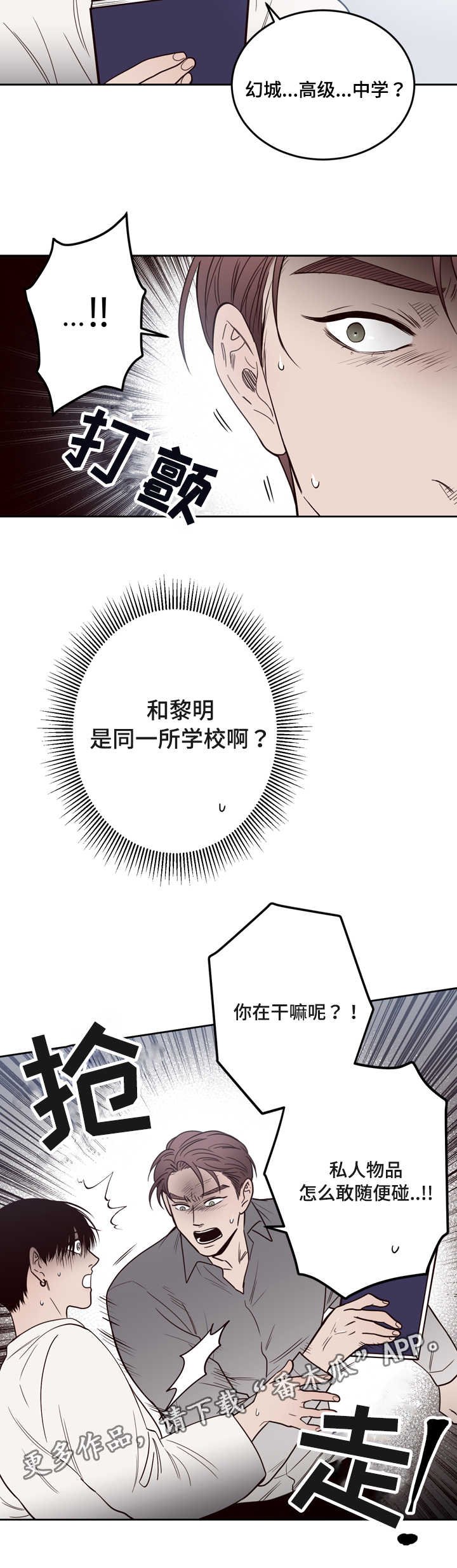 第19章：生气