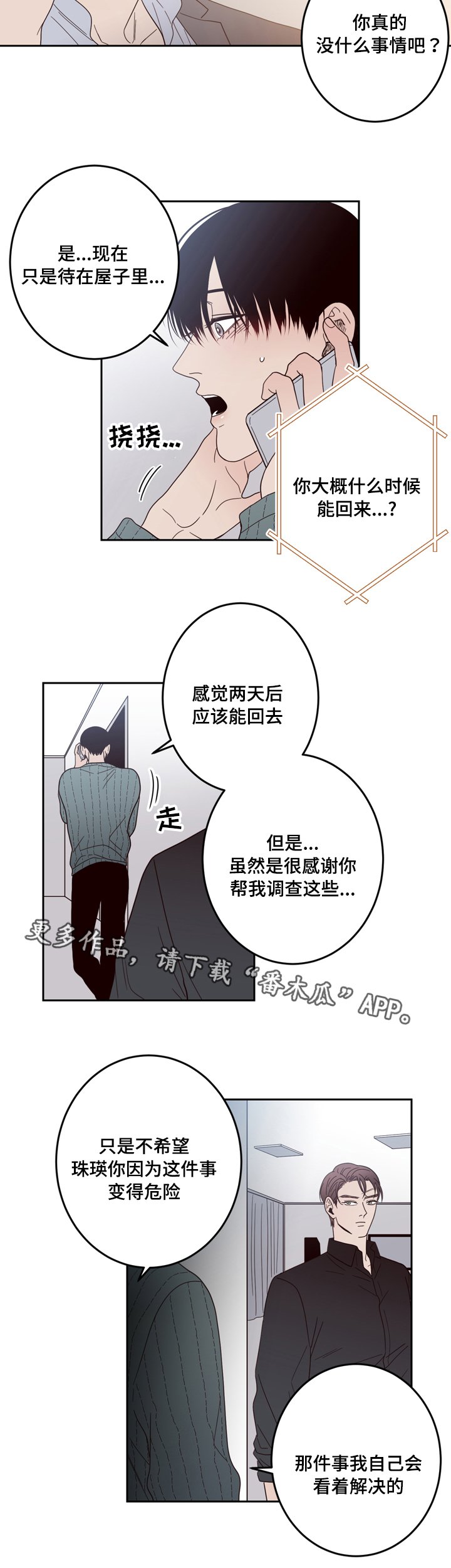 第24章：难言之隐