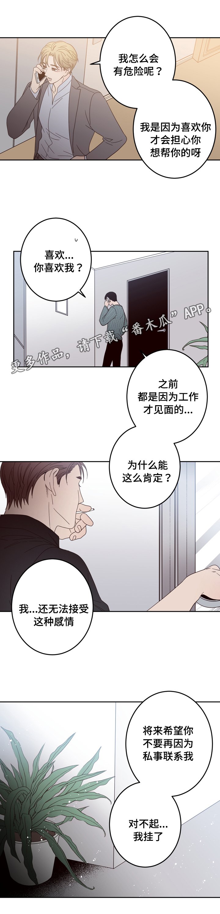 第24章：难言之隐