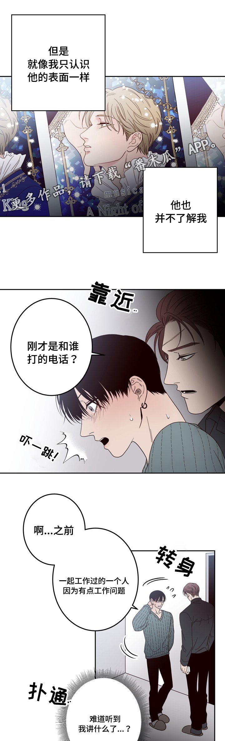 第24章：难言之隐