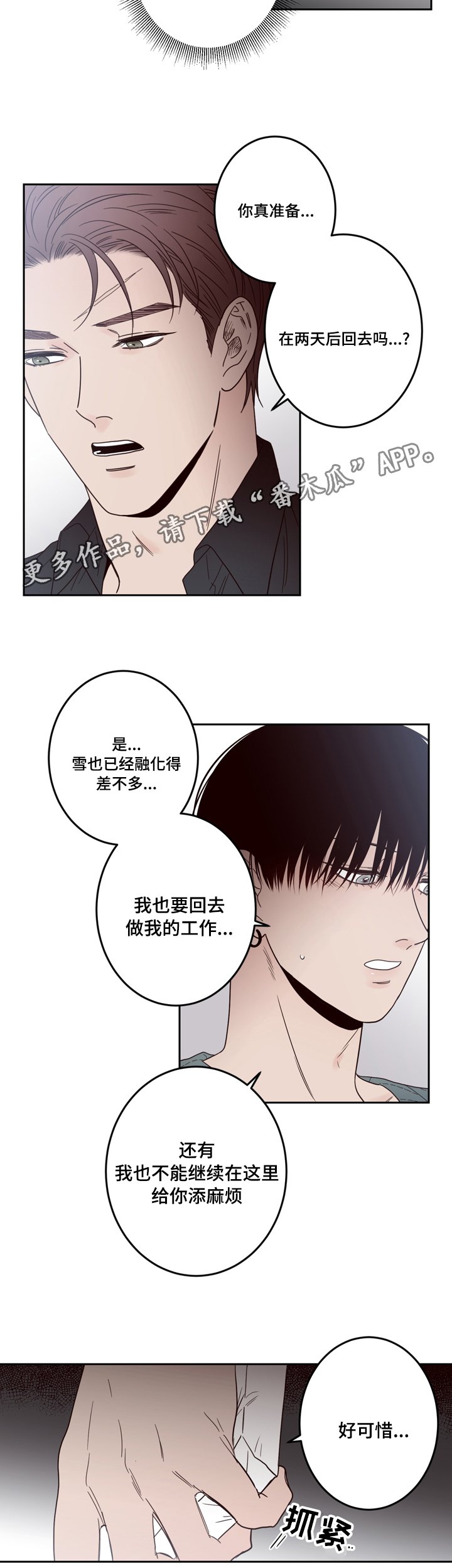 第24章：难言之隐