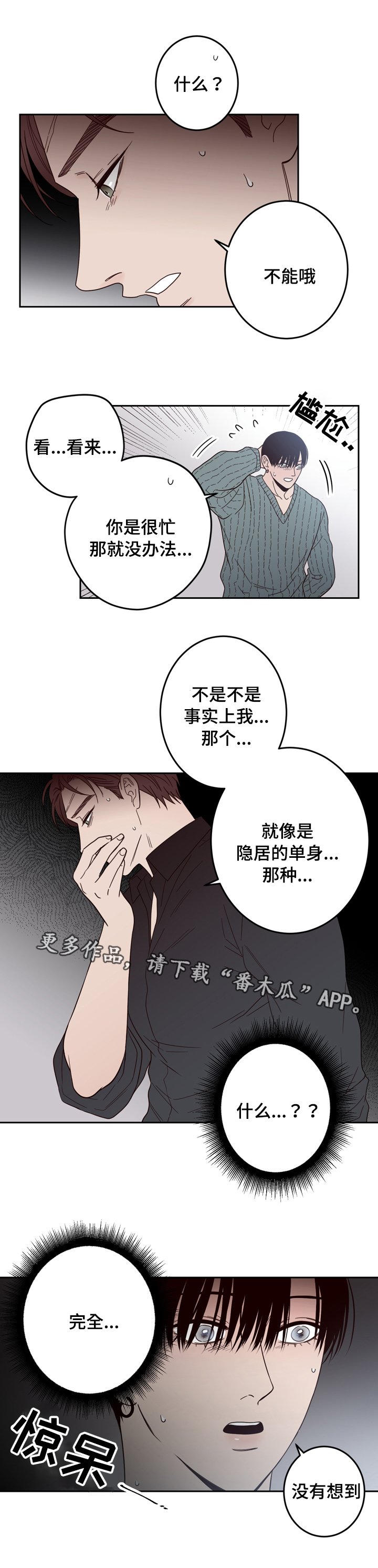 第24章：难言之隐