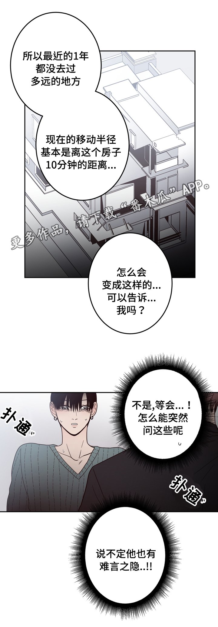第24章：难言之隐