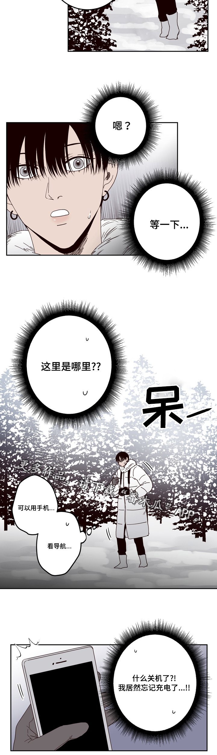 第27章：迷路