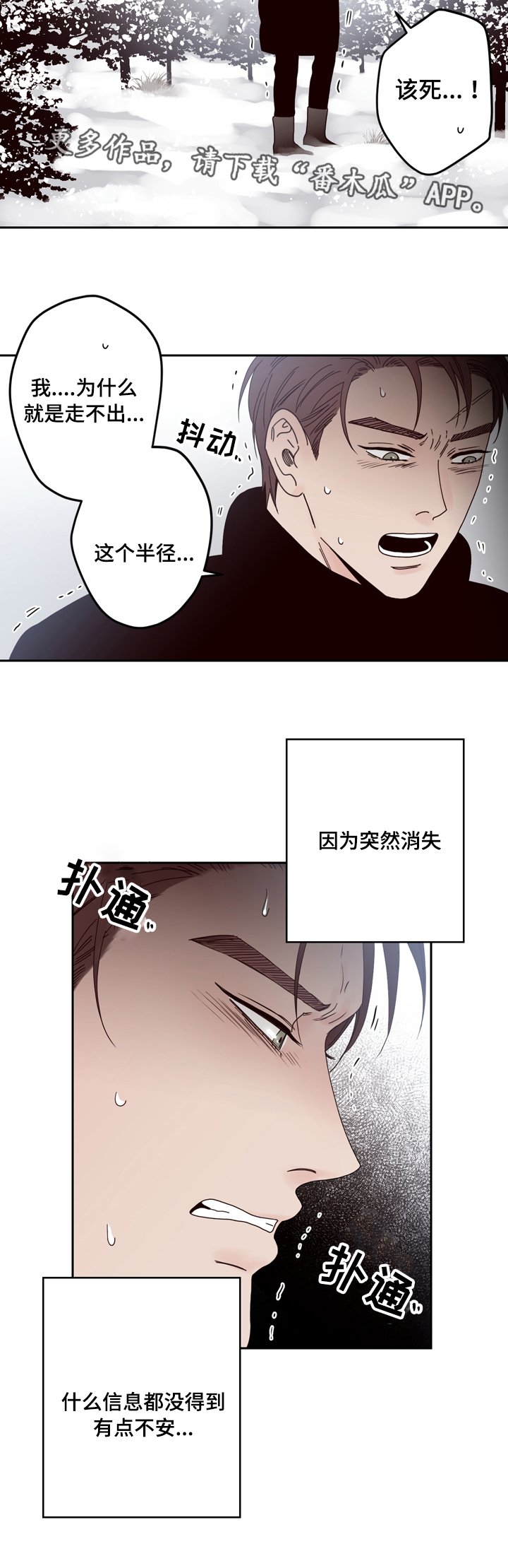 第28章：担心
