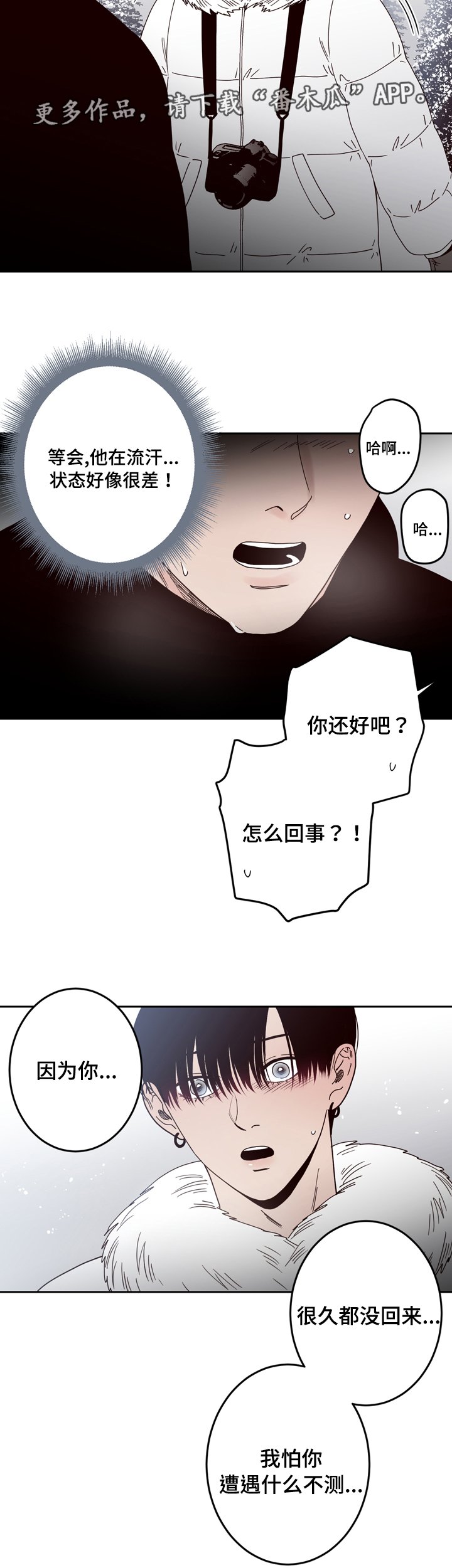 第28章：担心