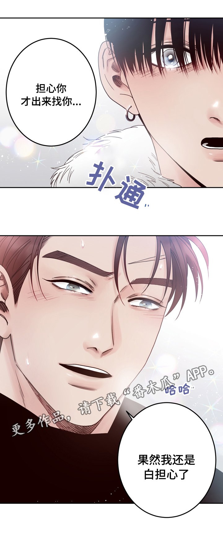 第28章：担心