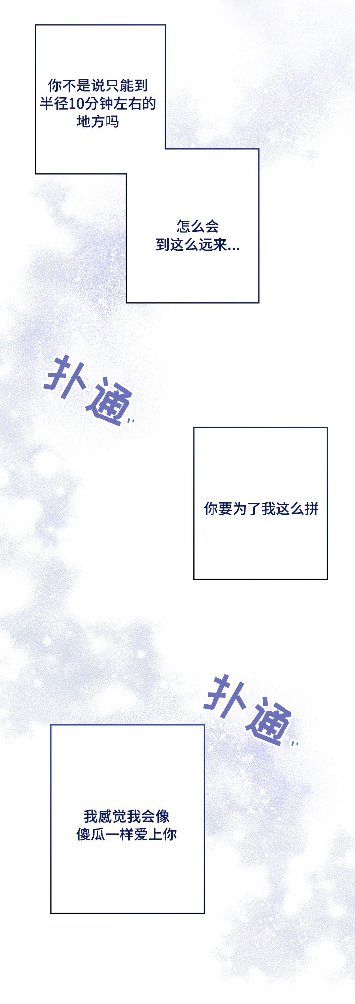 第28章：担心