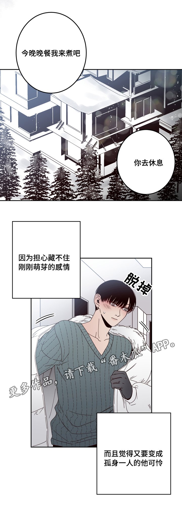 第28章：担心