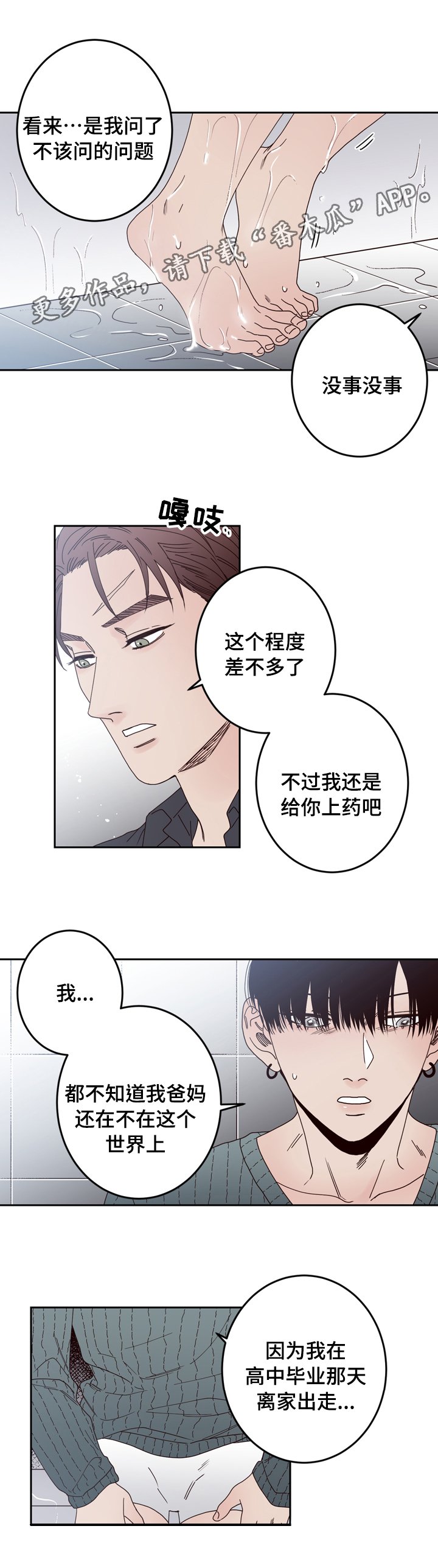 第29章：你是谁