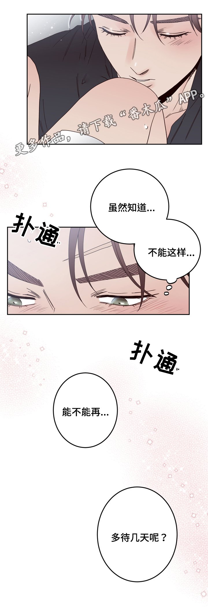 第30章：不想分开