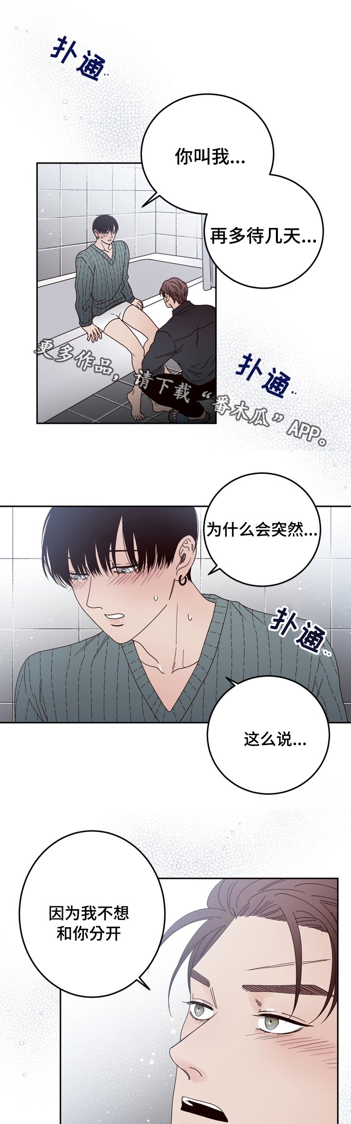 第30章：不想分开