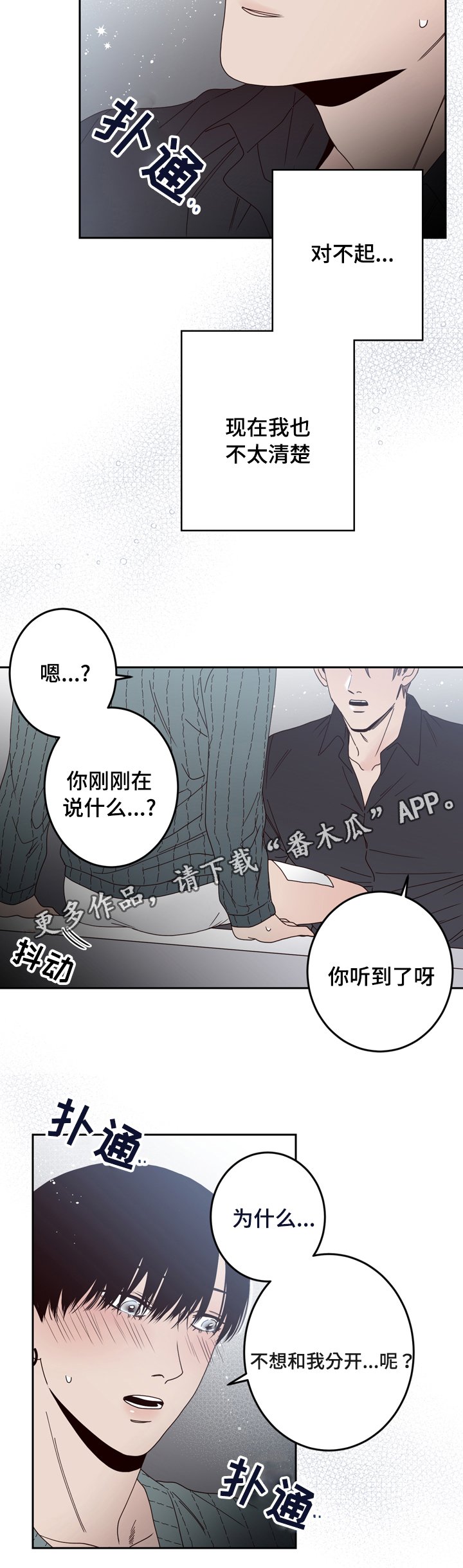 第30章：不想分开