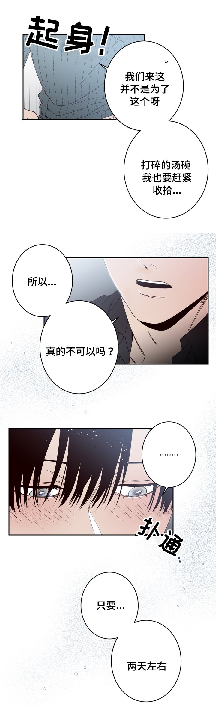 第30章：不想分开