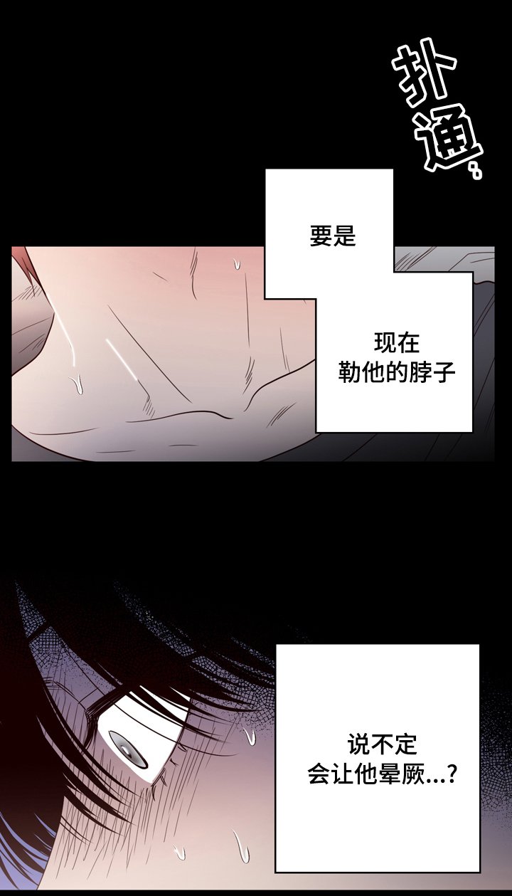 第38章：掐住