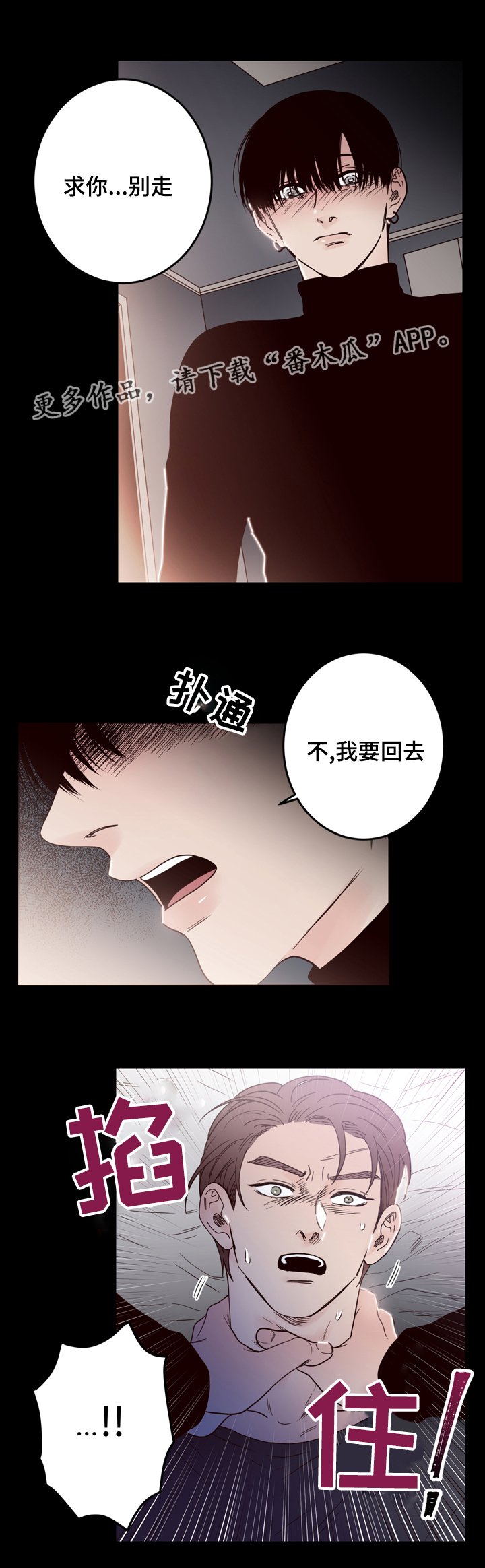 第38章：掐住