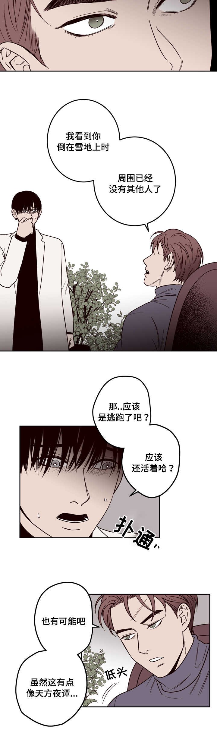 第4章：还活着吗