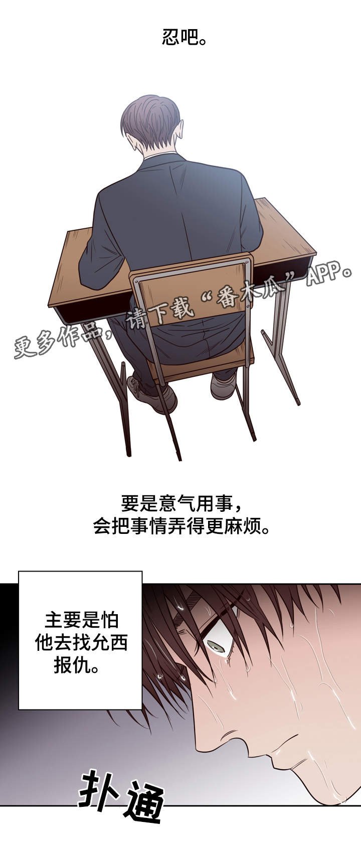 第43章：校园霸凌