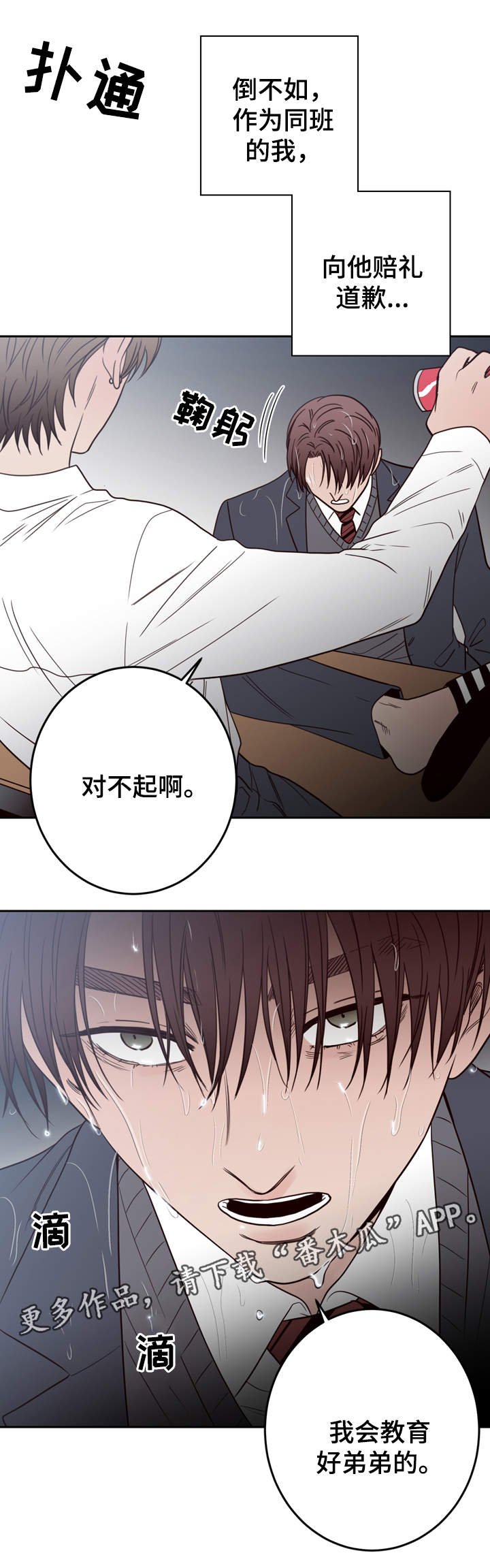 第43章：校园霸凌