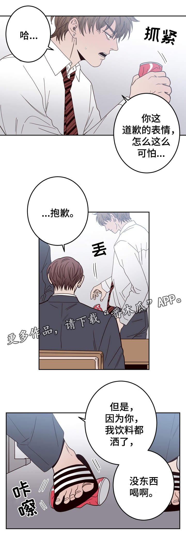 第43章：校园霸凌