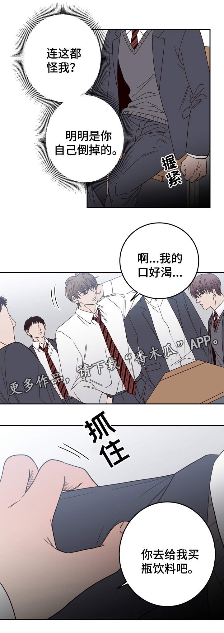 第43章：校园霸凌