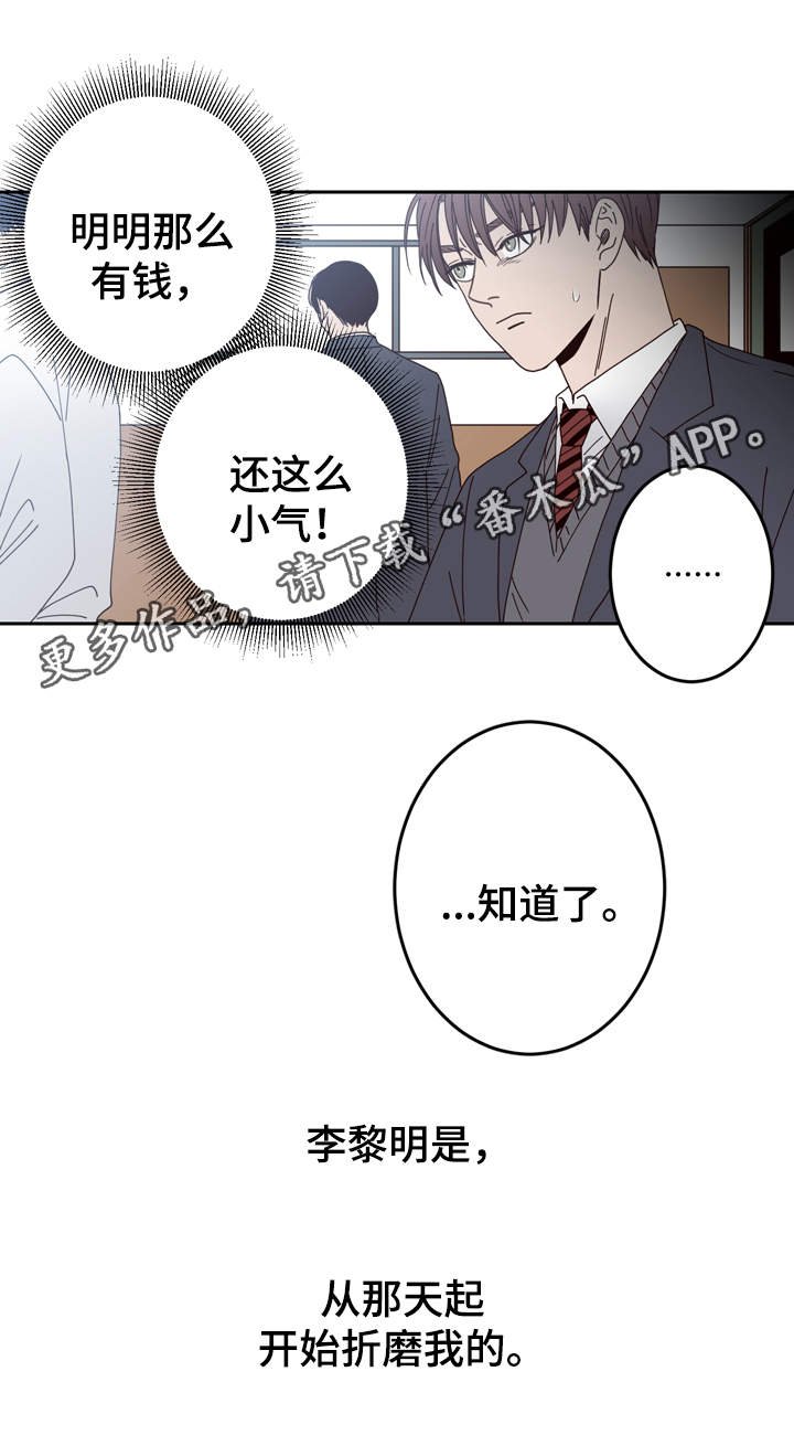 第43章：校园霸凌